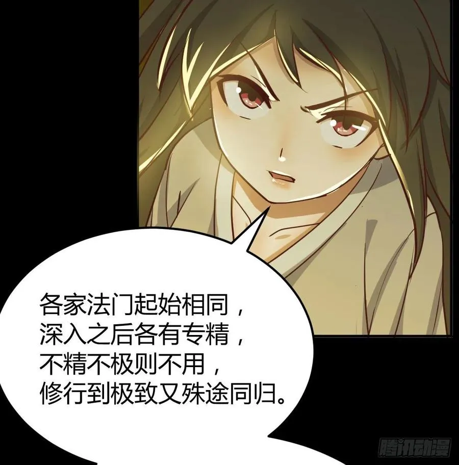 第150话 练习神足通 第56页