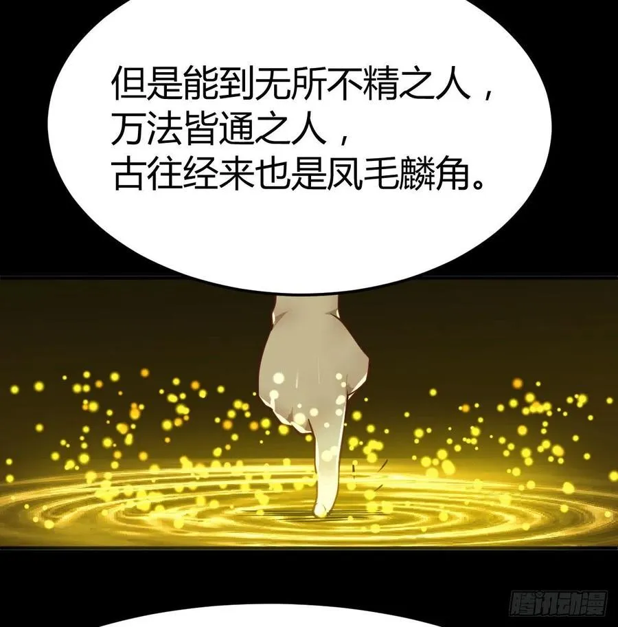 第150话 练习神足通 第57页