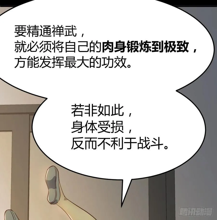 第150话 练习神足通 第58页