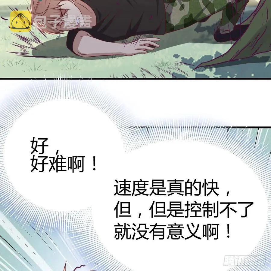第151话 野浴不是好习惯 第13页