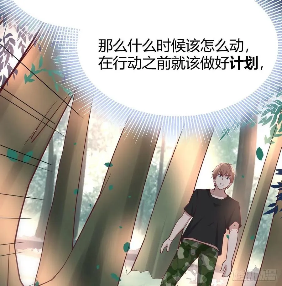 第151话 野浴不是好习惯 第31页