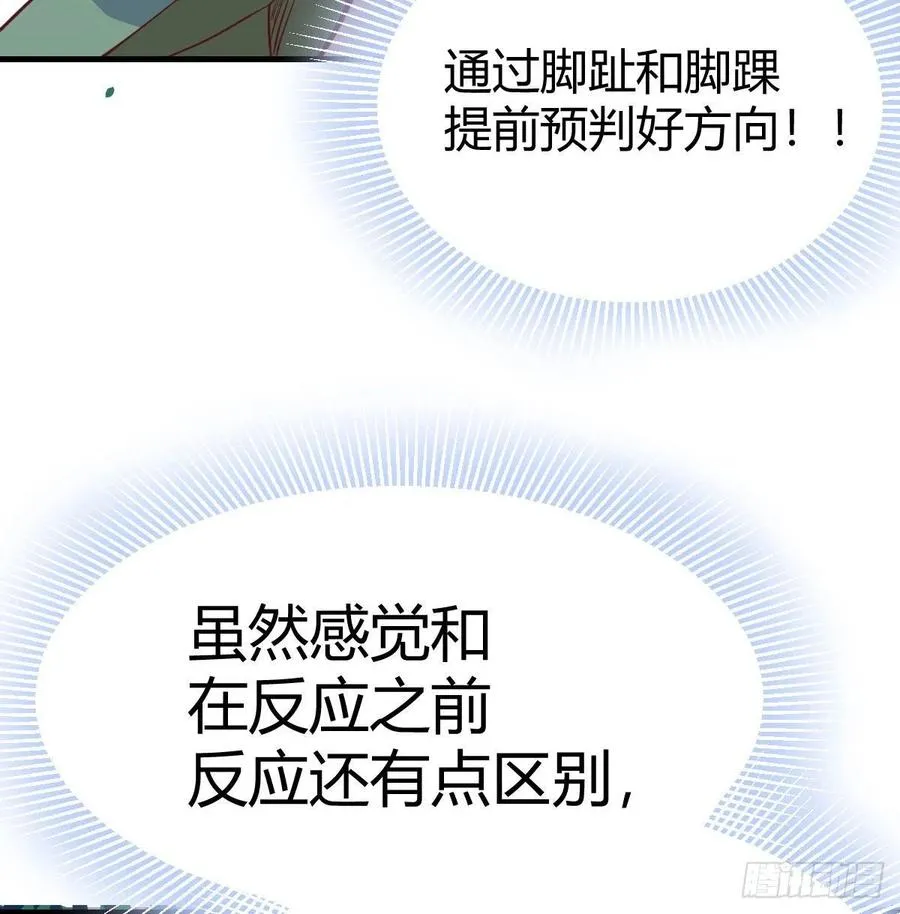 第151话 野浴不是好习惯 第34页