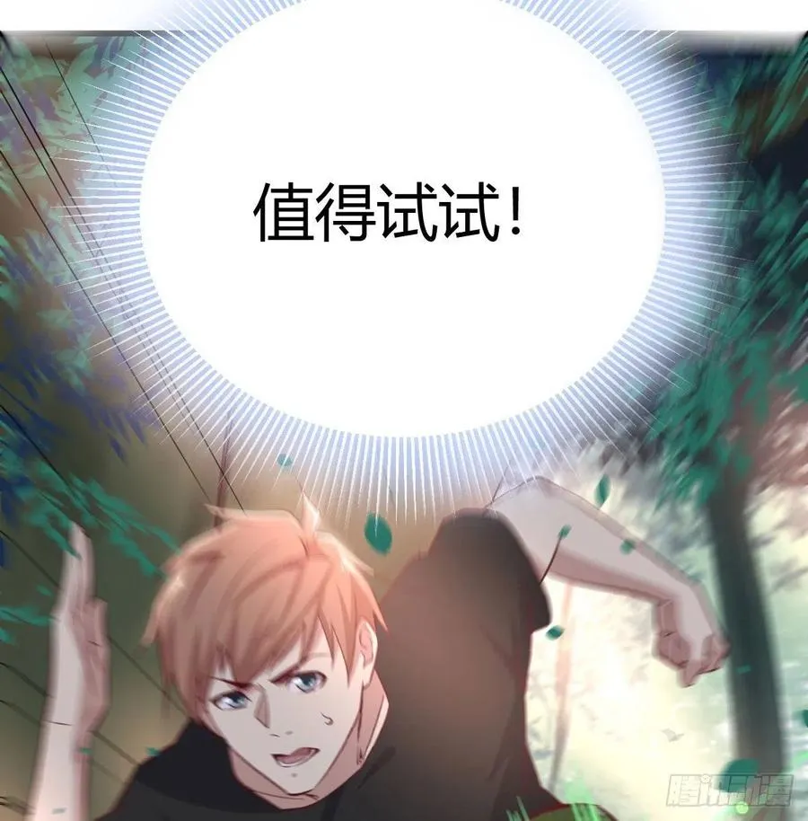 第151话 野浴不是好习惯 第37页