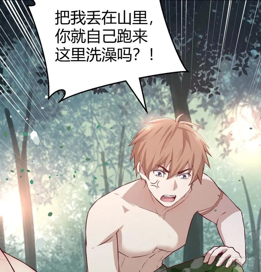 第152话 她在偷窥我 第4页