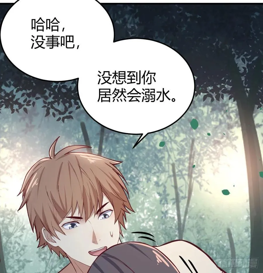 第152话 她在偷窥我 第17页