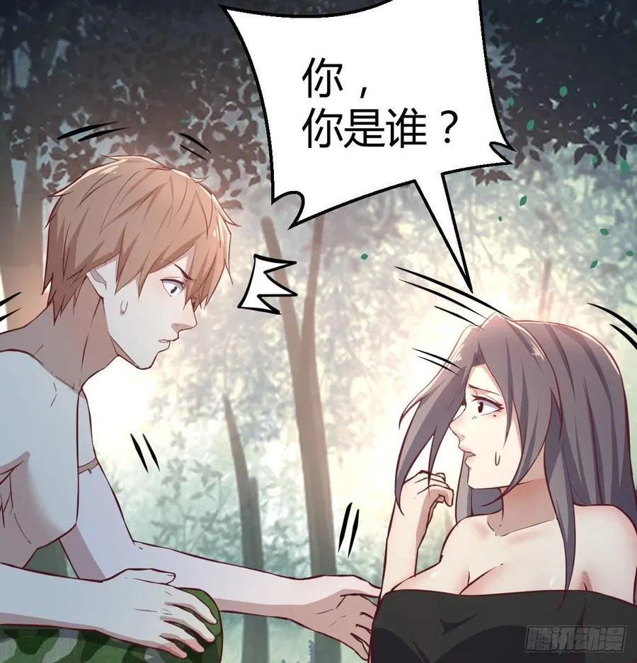 第152话 她在偷窥我 第20页