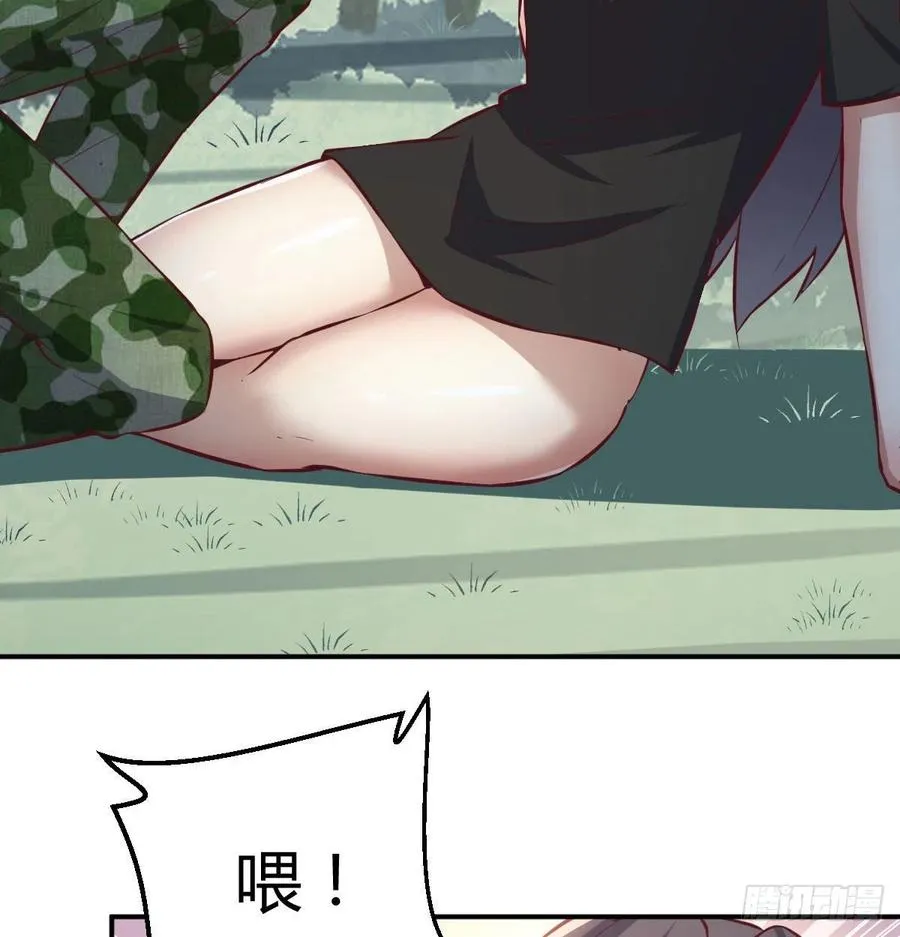 第152话 她在偷窥我 第21页