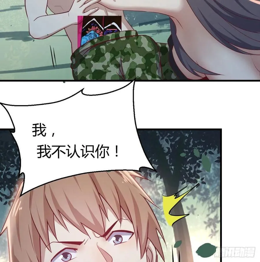 第152话 她在偷窥我 第26页