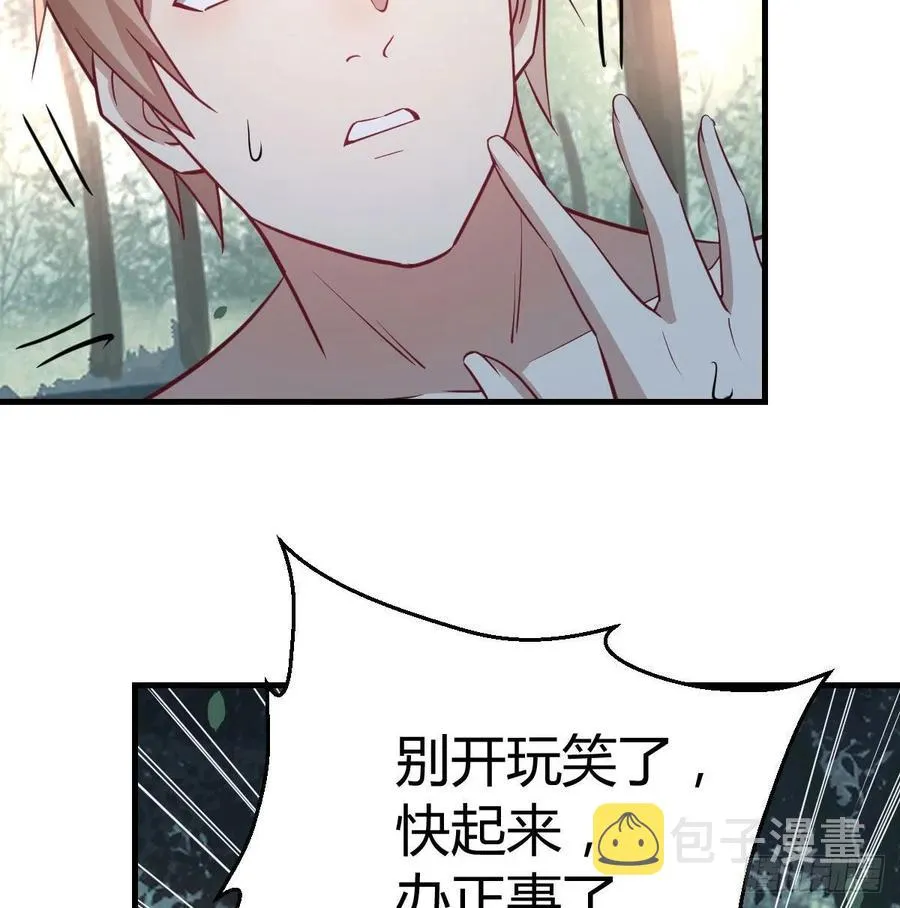 第152话 她在偷窥我 第27页