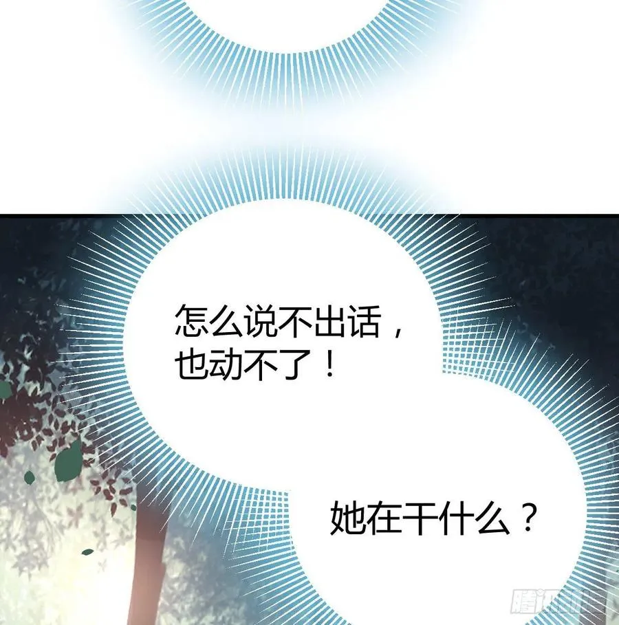 第152话 她在偷窥我 第36页