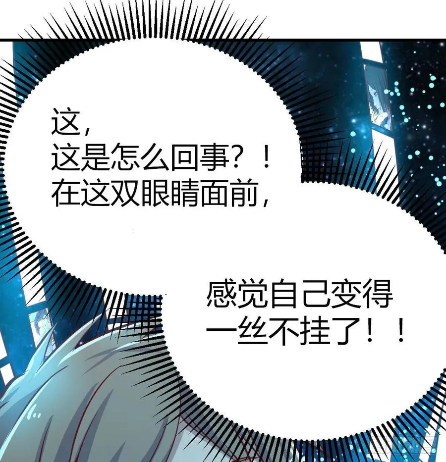 第152话 她在偷窥我 第61页