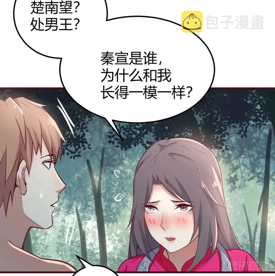 第153话 阿篱和秦宣 第7页