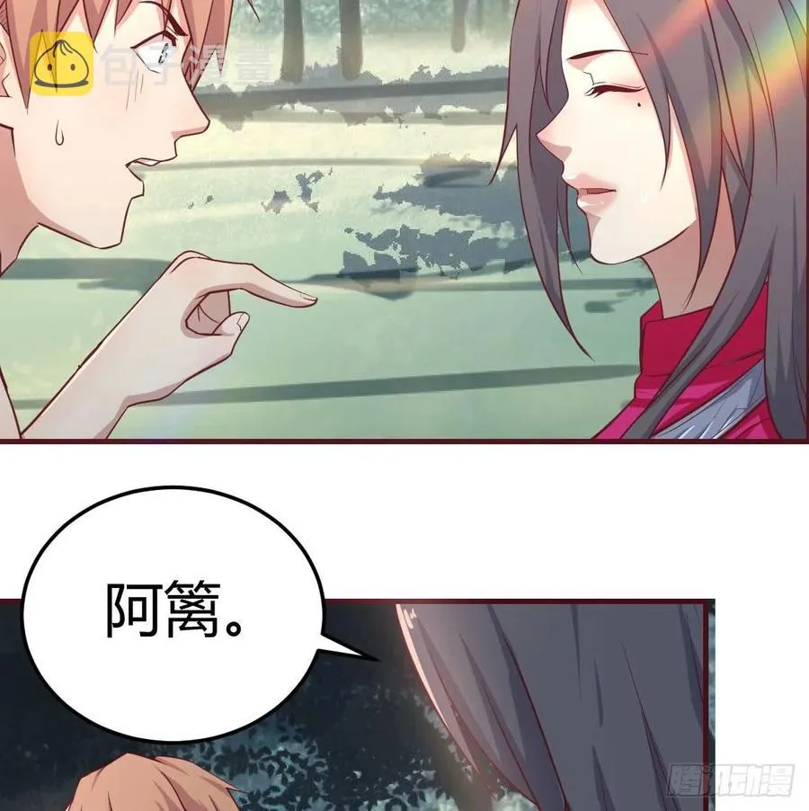第153话 阿篱和秦宣 第10页