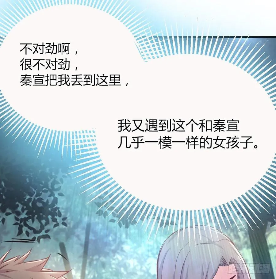 第153话 阿篱和秦宣 第30页
