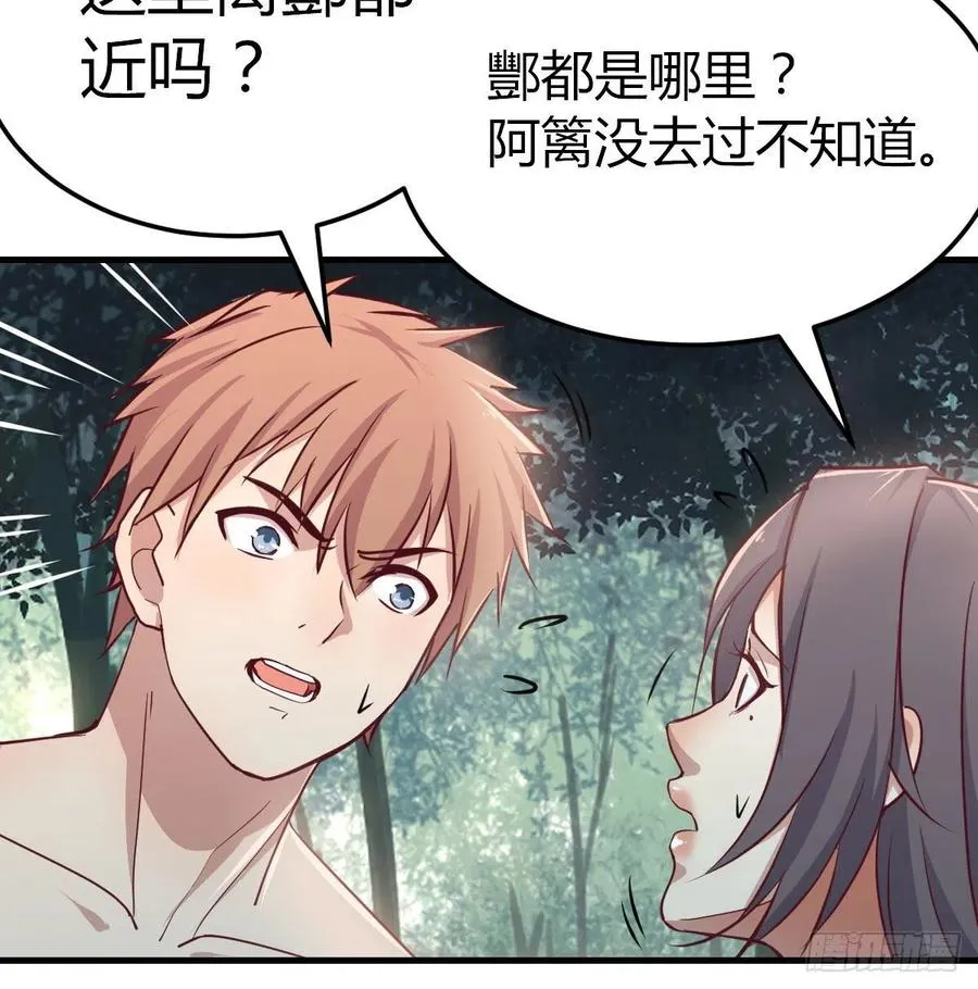 第153话 阿篱和秦宣 第37页