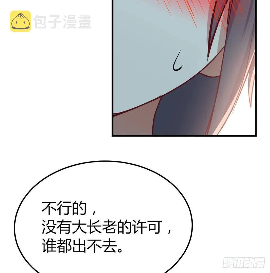 第153话 阿篱和秦宣 第41页