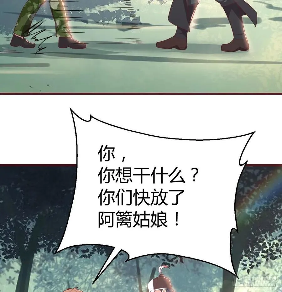 第153话 阿篱和秦宣 第56页