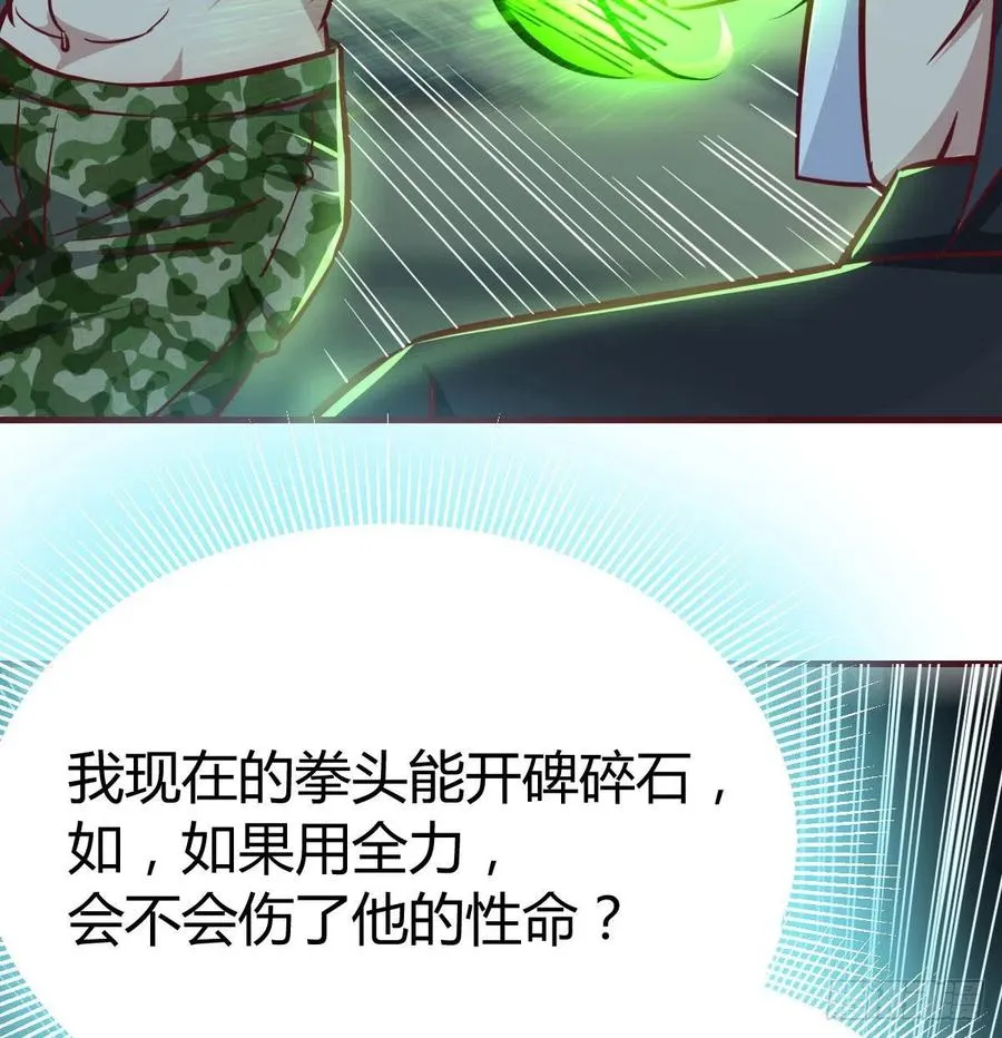 第153话 阿篱和秦宣 第61页