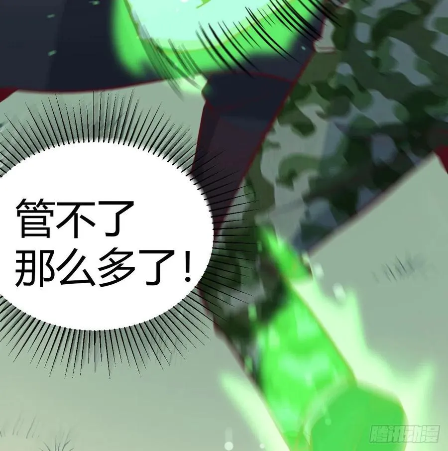 第154话 傻傻分不清 第23页