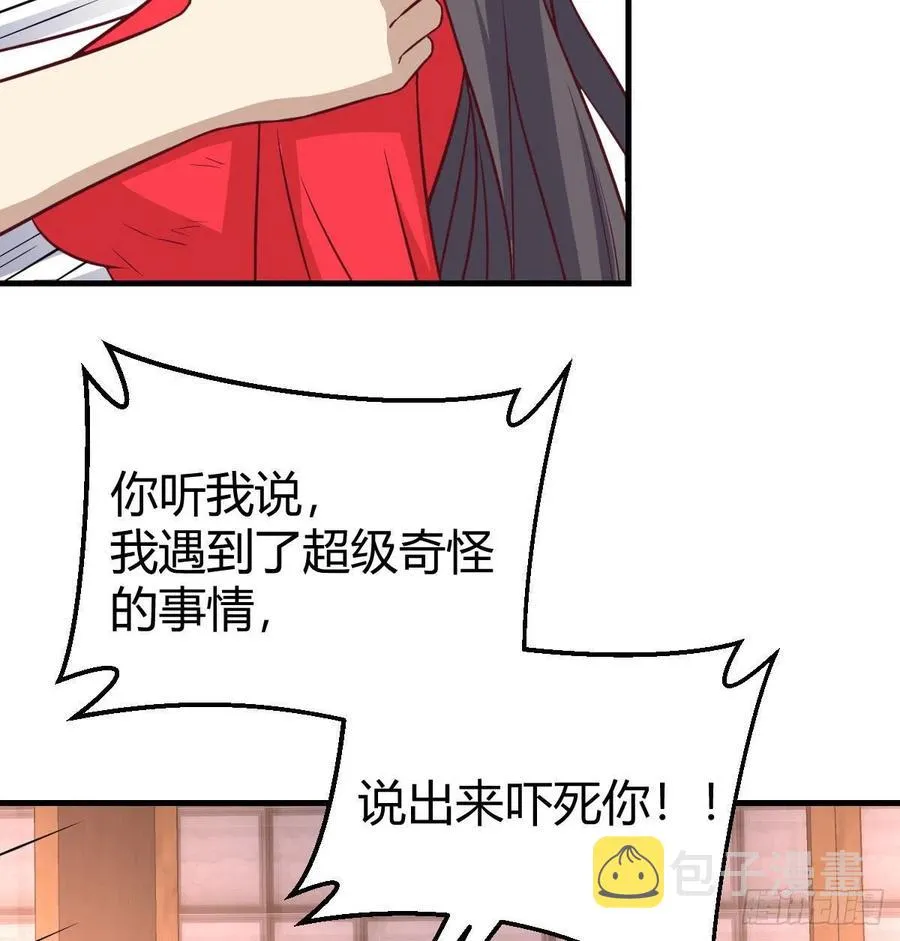第154话 傻傻分不清 第75页