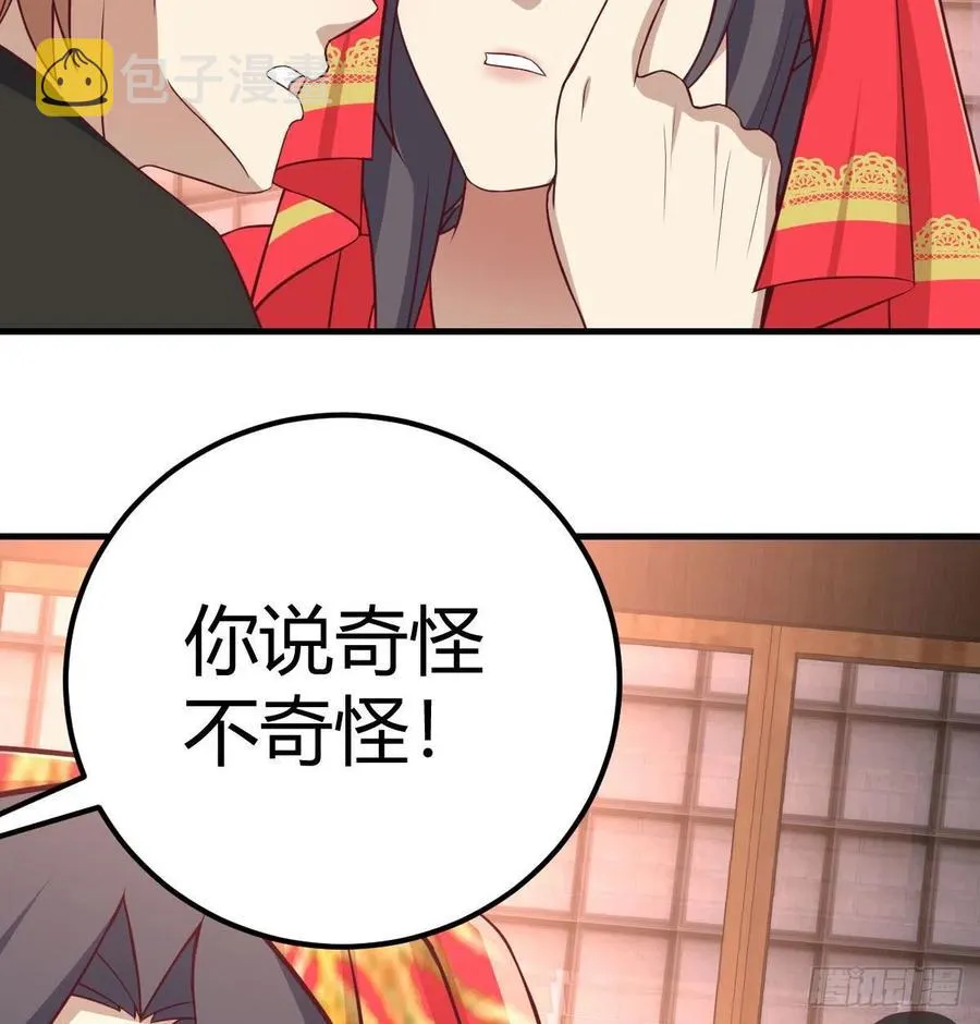 第154话 傻傻分不清 第79页