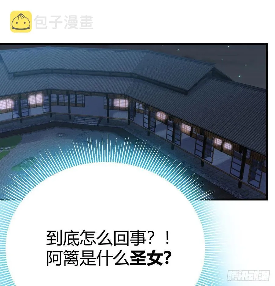 第156话 阿篱彼世祭 第59页