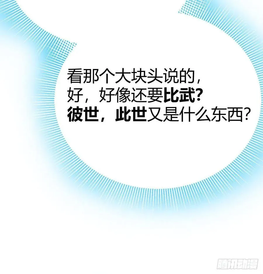 第156话 阿篱彼世祭 第60页