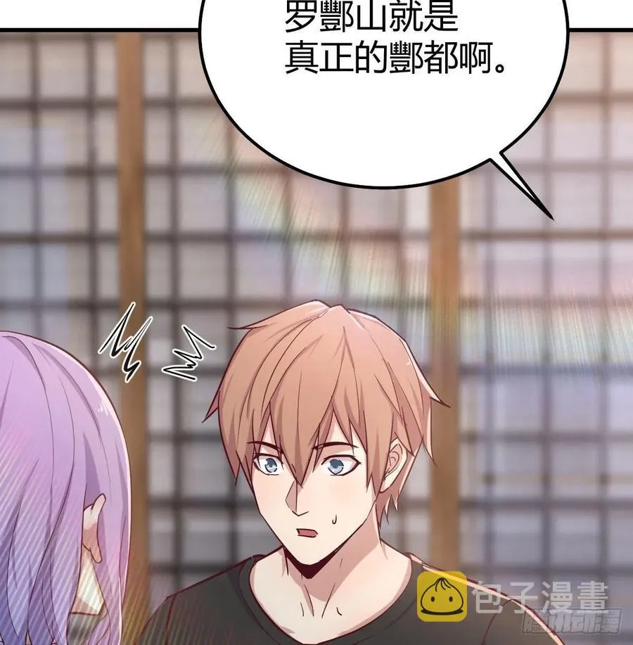 第158话 临清宗不讲规矩 第33页