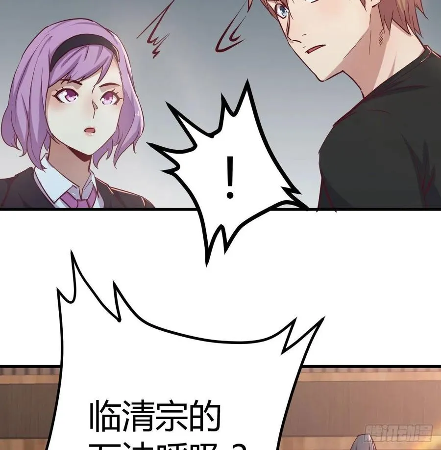 第158话 临清宗不讲规矩 第36页