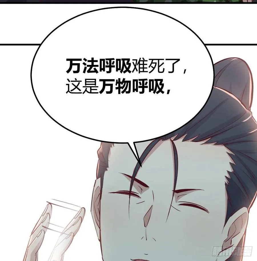 第158话 临清宗不讲规矩 第39页