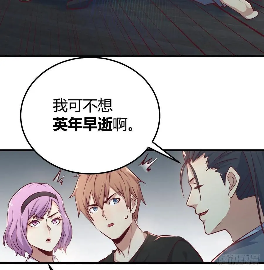 第158话 临清宗不讲规矩 第43页