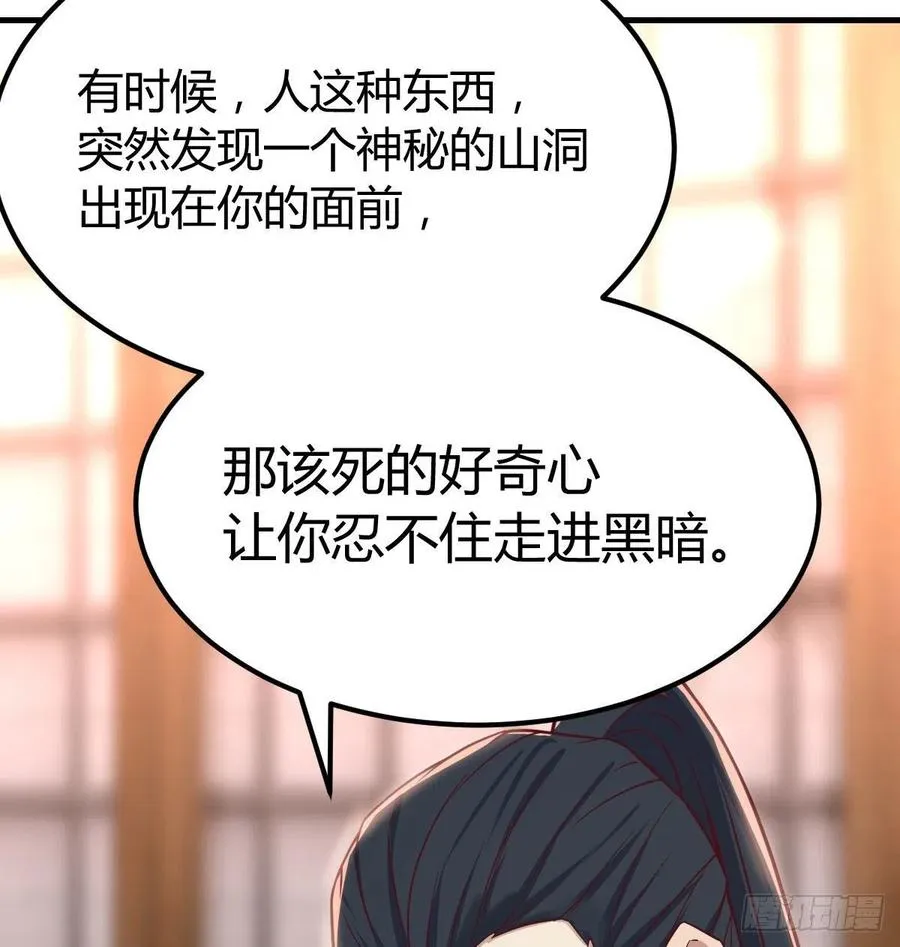 第158话 临清宗不讲规矩 第60页