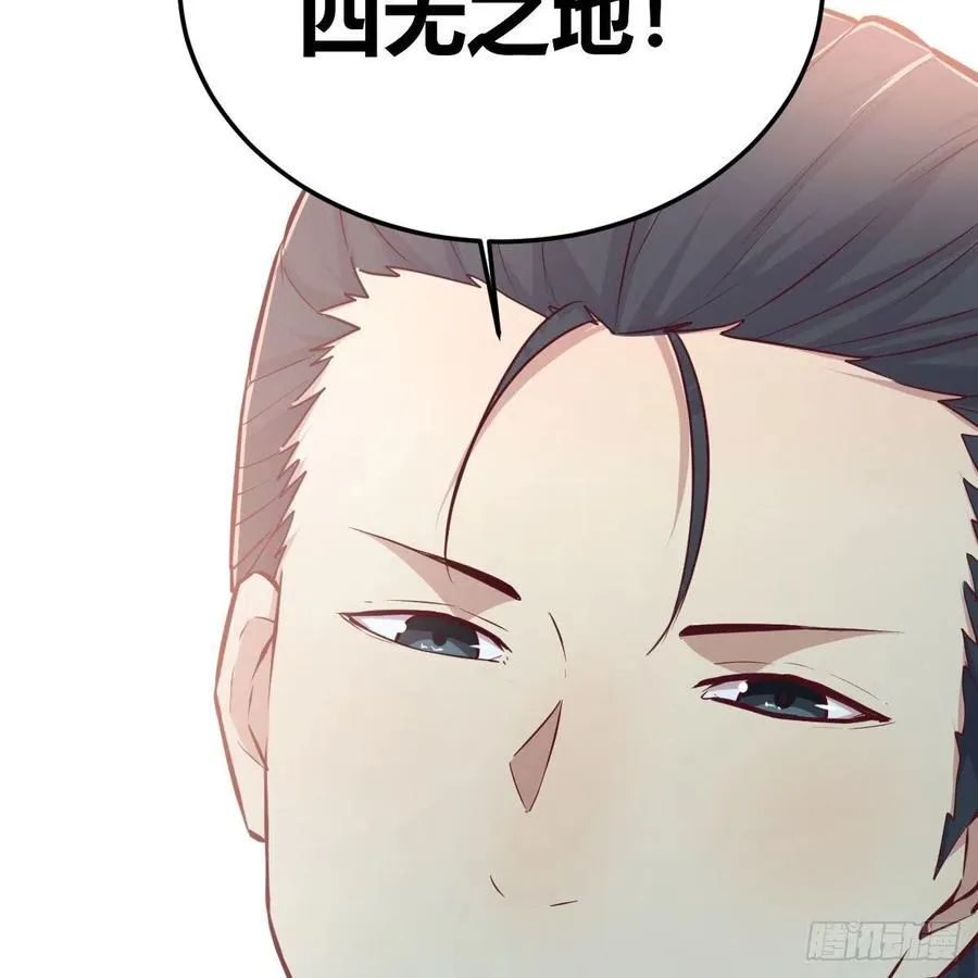 第159话 此乃四无之地 第28页