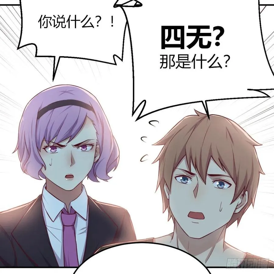 第159话 此乃四无之地 第31页