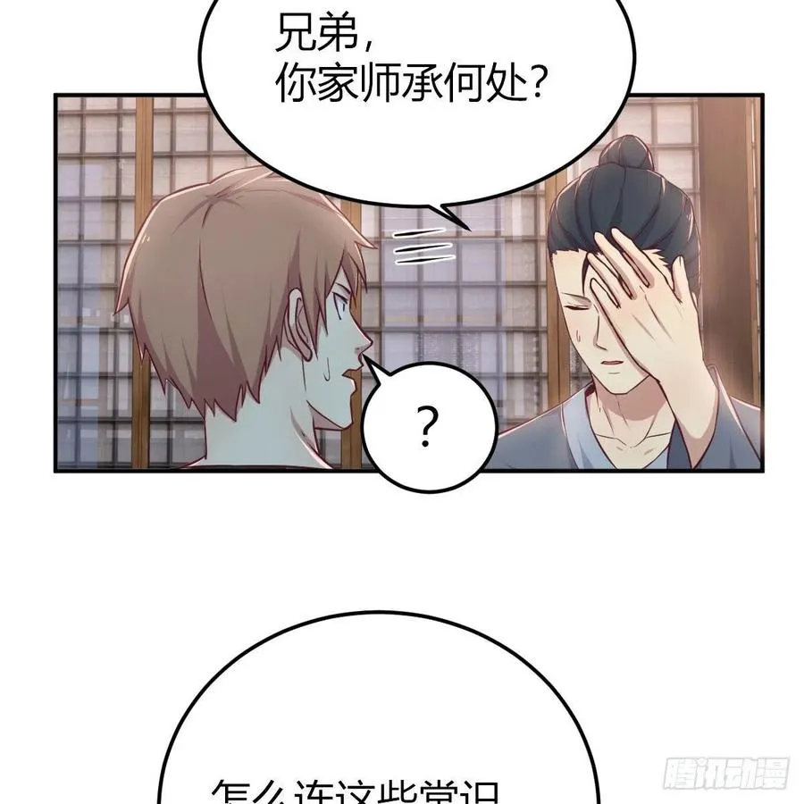 第159话 此乃四无之地 第32页