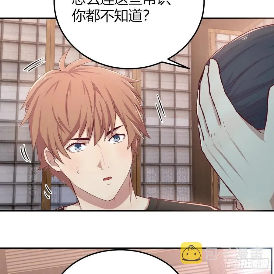 第159话 此乃四无之地 第33页