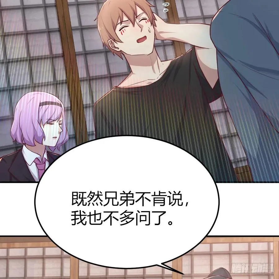第159话 此乃四无之地 第37页