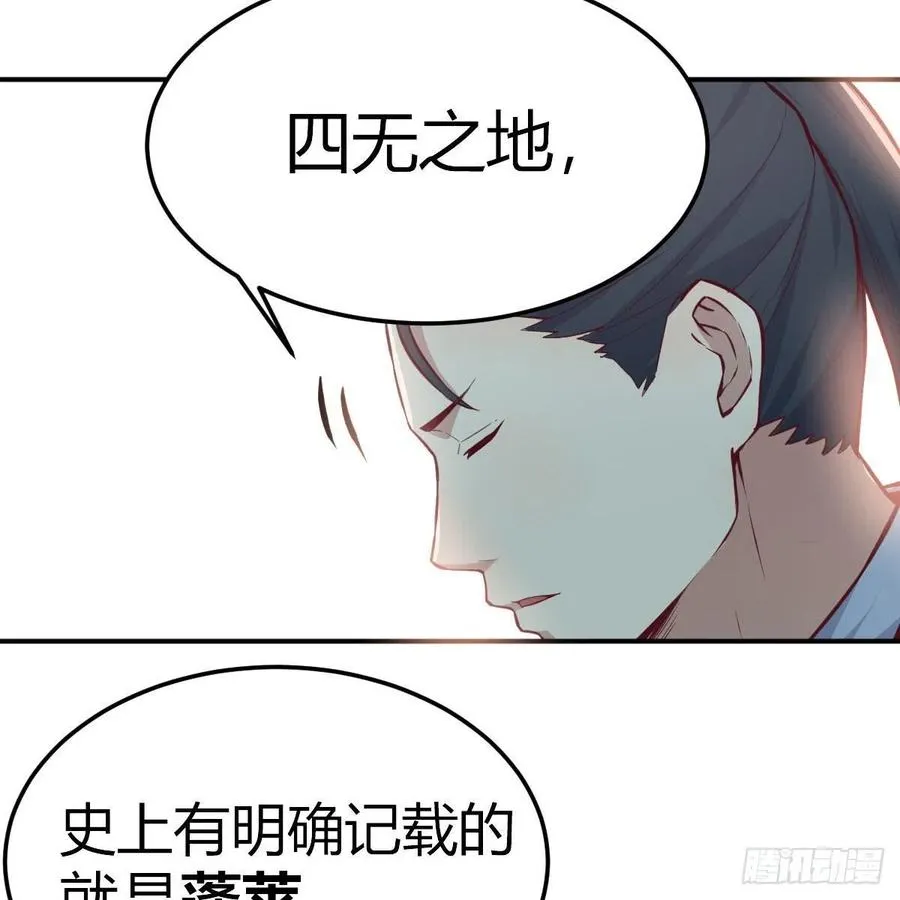 第159话 此乃四无之地 第40页