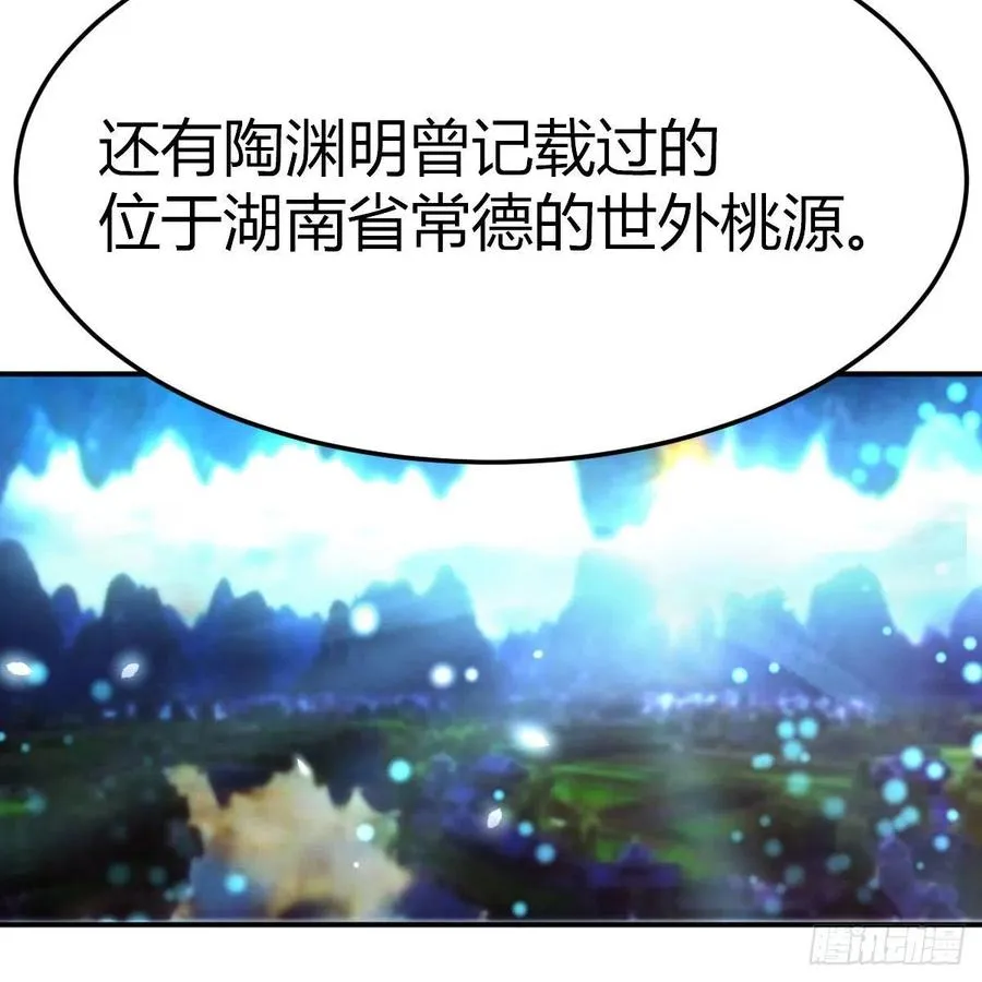第159话 此乃四无之地 第43页