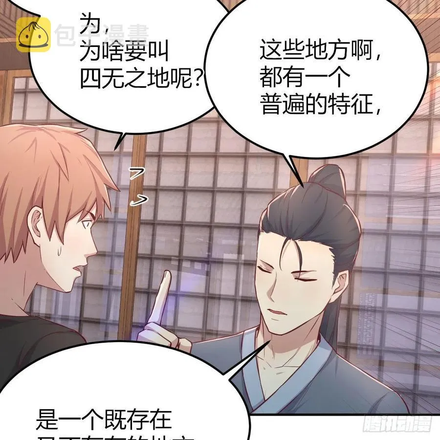 第159话 此乃四无之地 第46页