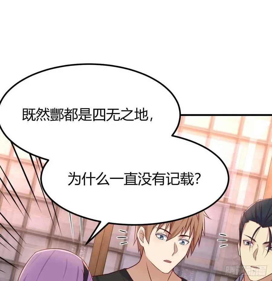 第159话 此乃四无之地 第49页