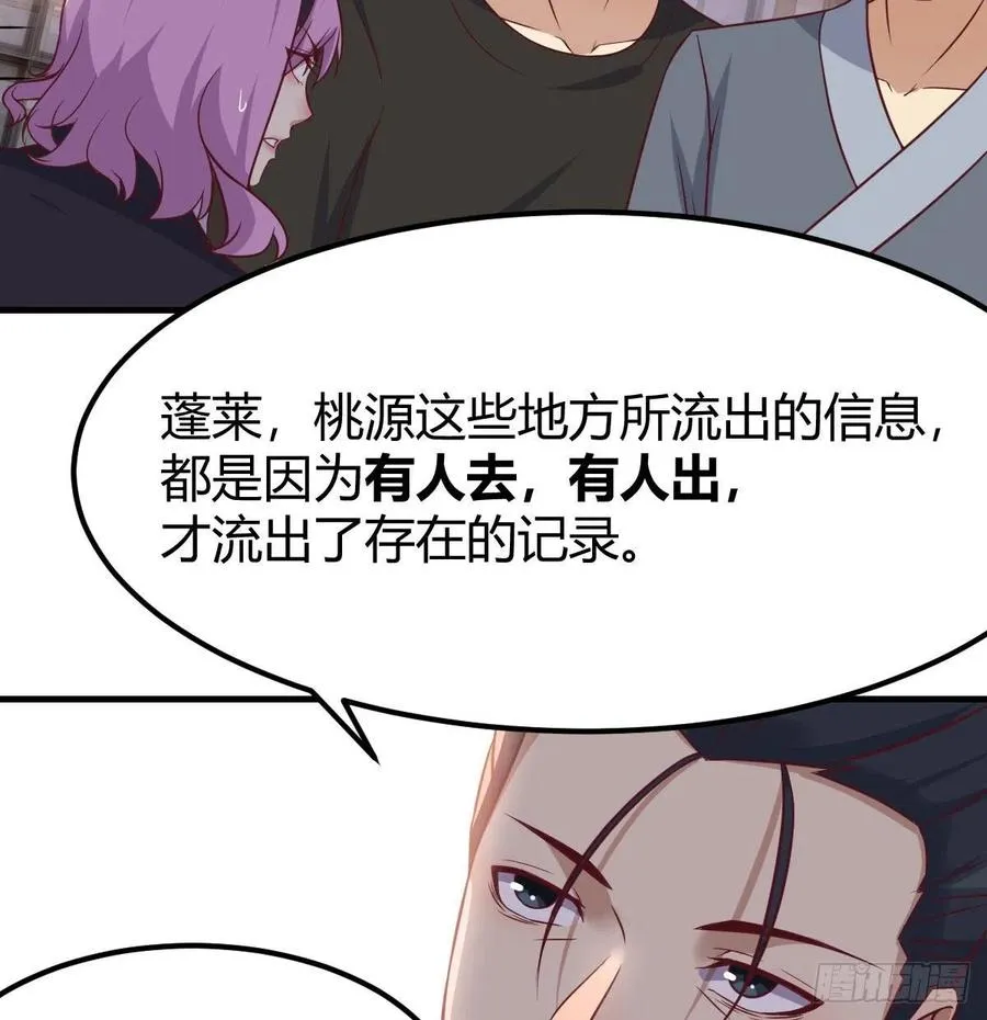 第159话 此乃四无之地 第50页