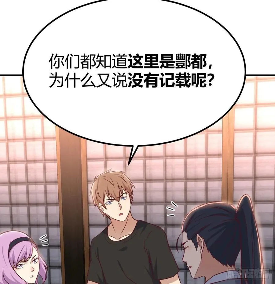 第159话 此乃四无之地 第52页