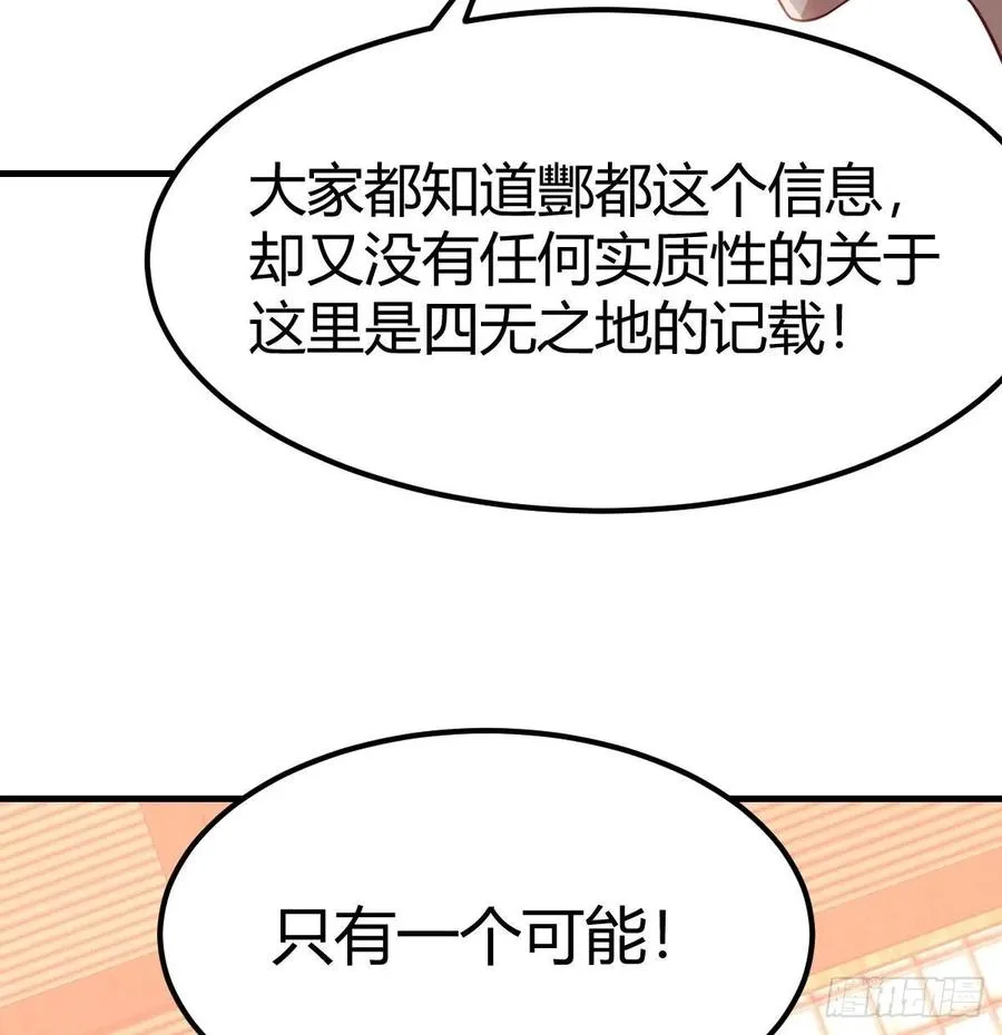 第159话 此乃四无之地 第54页