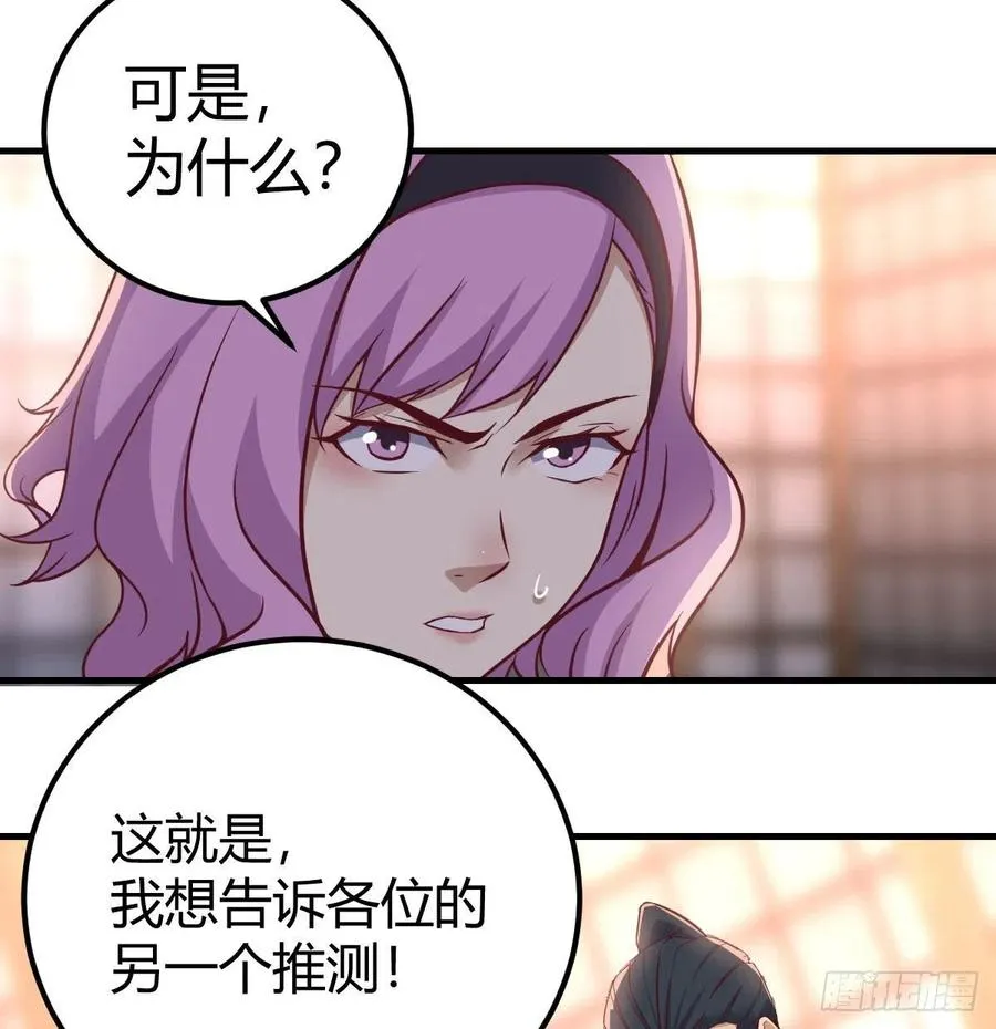 第159话 此乃四无之地 第60页