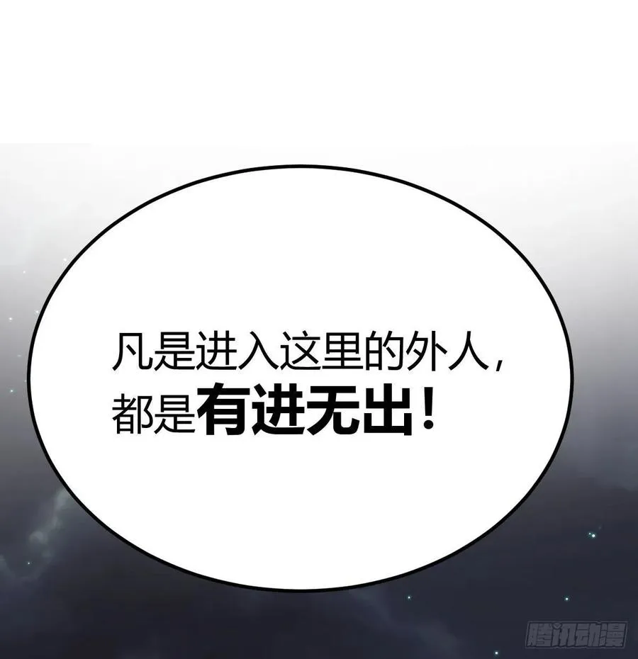 第159话 此乃四无之地 第63页