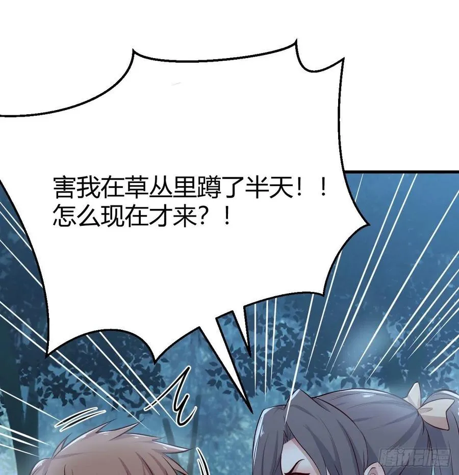 第160话 出差不忘双休 第56页