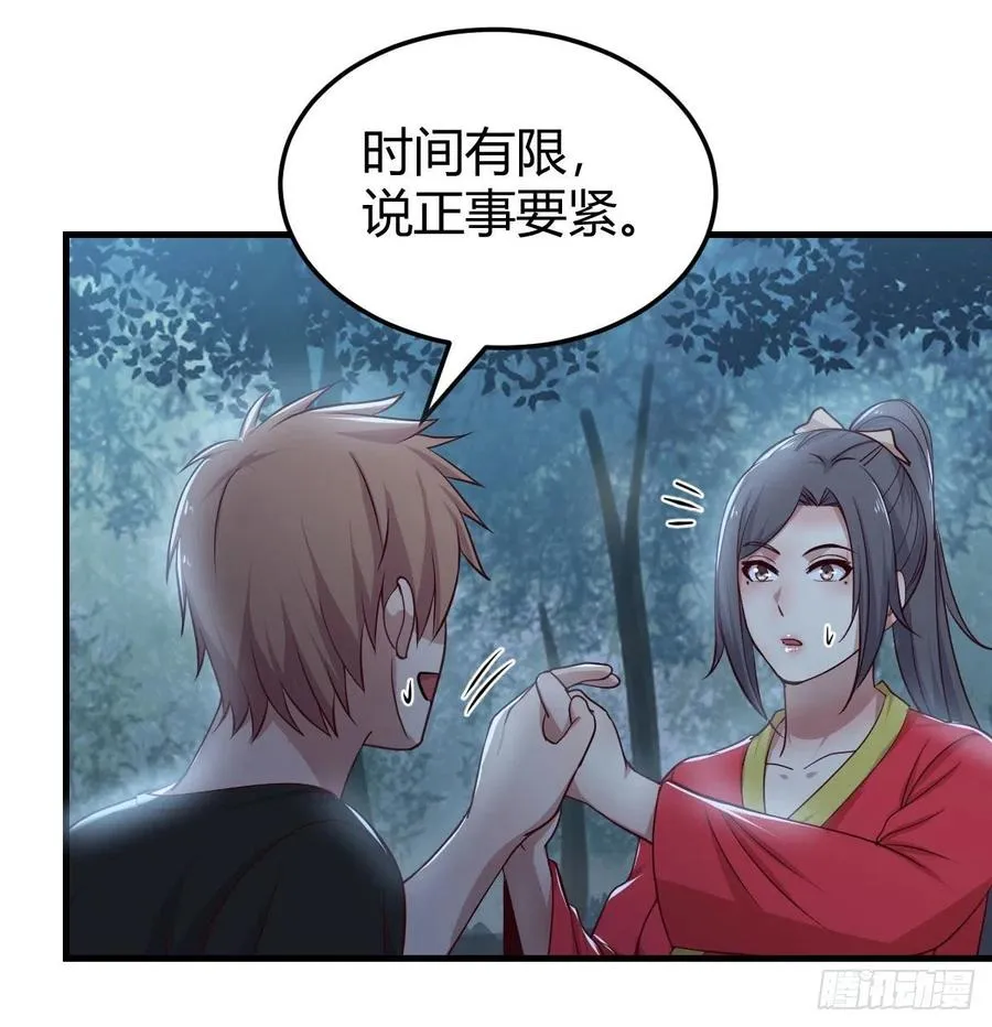 第160话 出差不忘双休 第58页