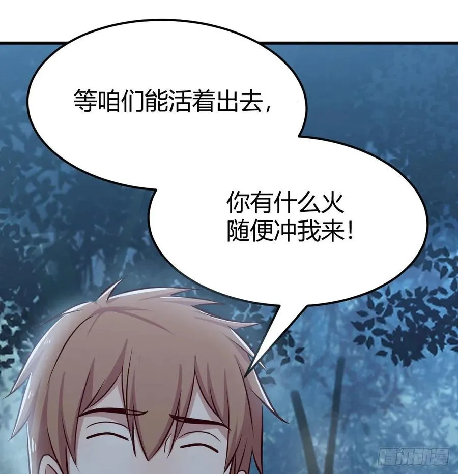 第160话 出差不忘双休 第59页