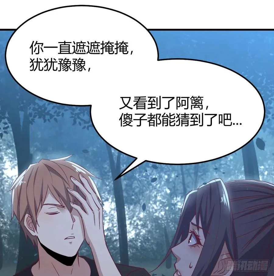 第161话 双修不能穿外套 第15页